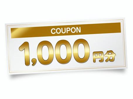 新着情報｜1,000円割引