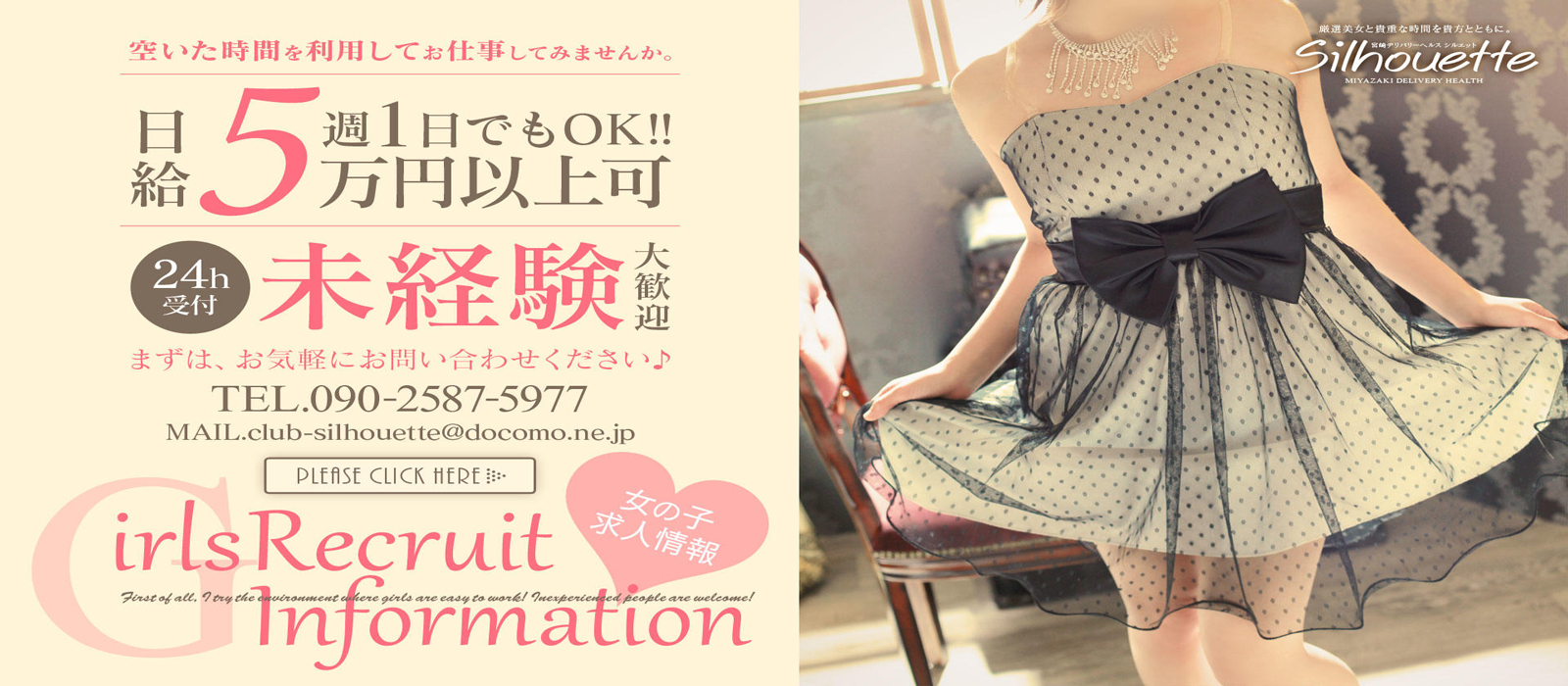 宮崎市 デリヘル シルエット｜風俗求人
