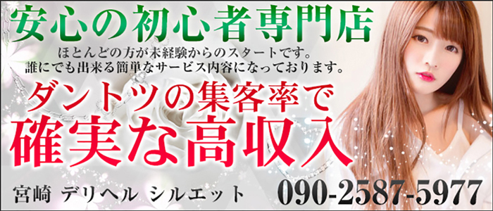 求人情報｜宮崎市デリヘル シルエット