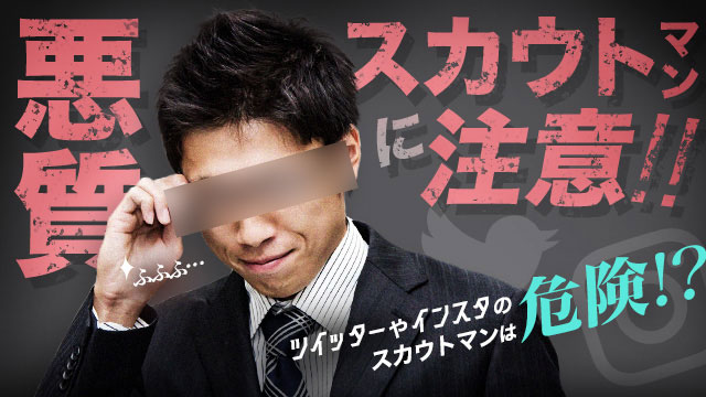 ご利用規約：スカウト