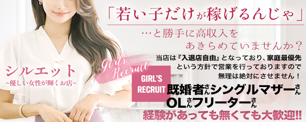求人情報：宮崎市デリヘルシルエット