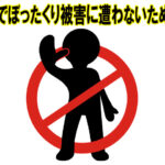 宮崎市おすすめデリヘルとは？失敗しない選び方を解説