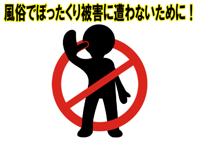 宮崎市おすすめデリヘルとは?失敗しない選び方を解説:ぼったくり