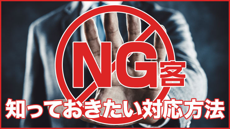 ご利用規約：禁止事項