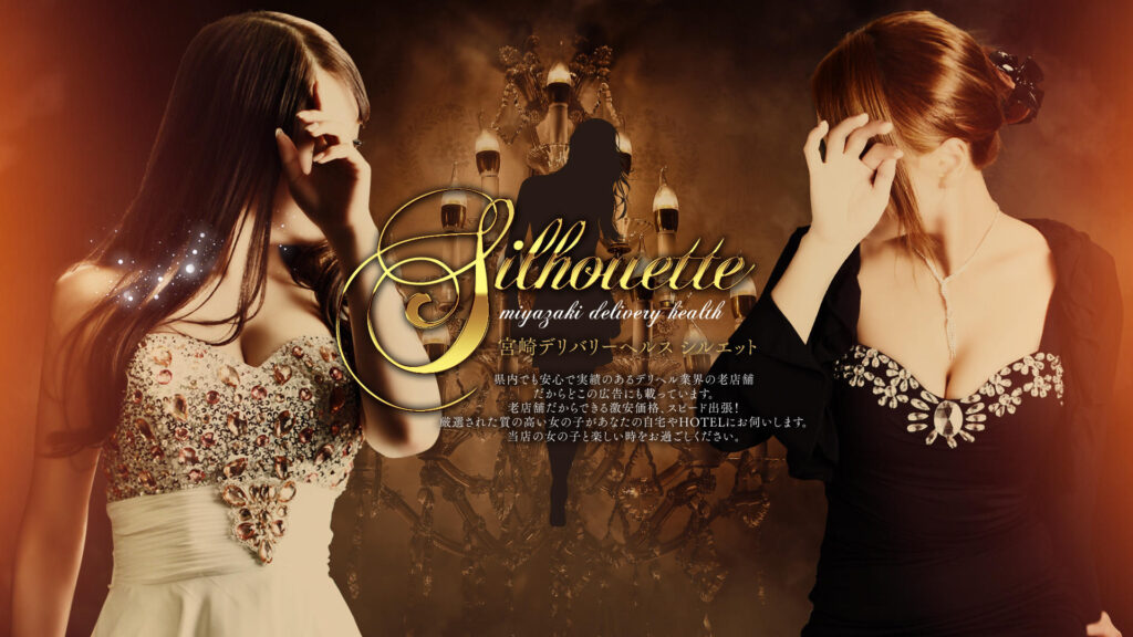 シルエット：トップ