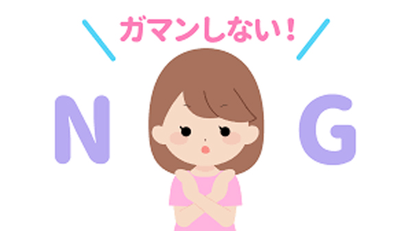 実際に働いた感想：我慢しない