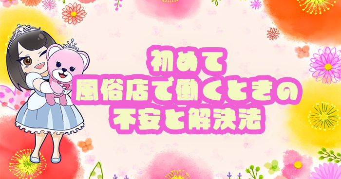 デリヘルって怖い？：シルエット