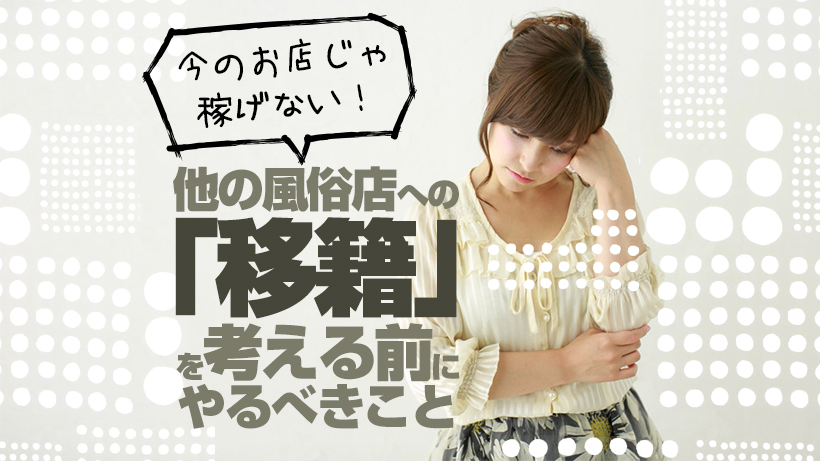 宮崎市のデリヘル求人は稼げる：暇な店