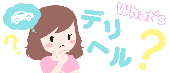 宮崎市のデリヘル求人は稼げる：内容