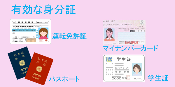 宮崎市デリヘル求人：身分証明書